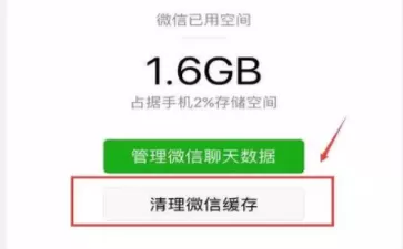 微信占据内存过大的详细处理教程