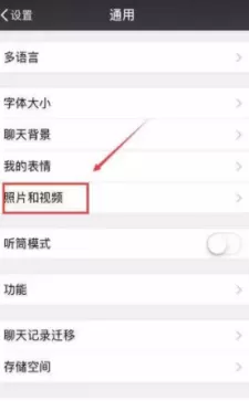微信占据内存过大的详细处理教程