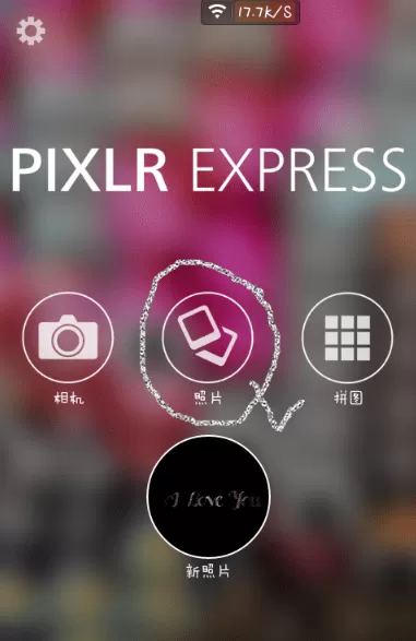 pixlr express制作出分割字的具体操作流程