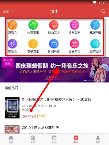 使用猫眼电影APP买演出门票的具体操作