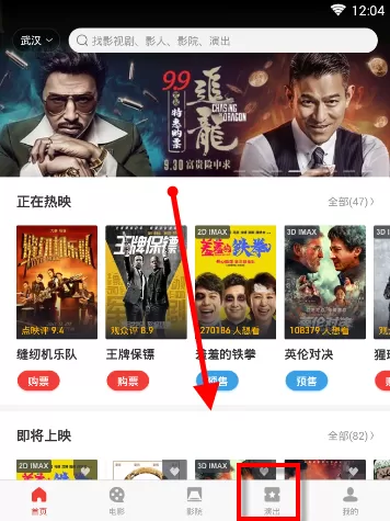 使用猫眼电影APP买演出门票的具体操作
