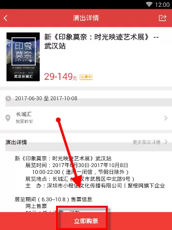 使用猫眼电影APP买演出门票的具体操作
