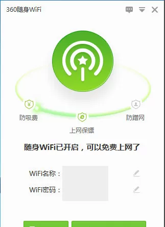 在360随身wifi中设置网速的具体操作