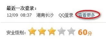 QQ安全中心将安全模式解除的简单操作