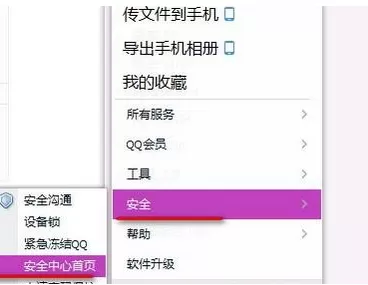 QQ安全中心将安全模式解除的简单操作