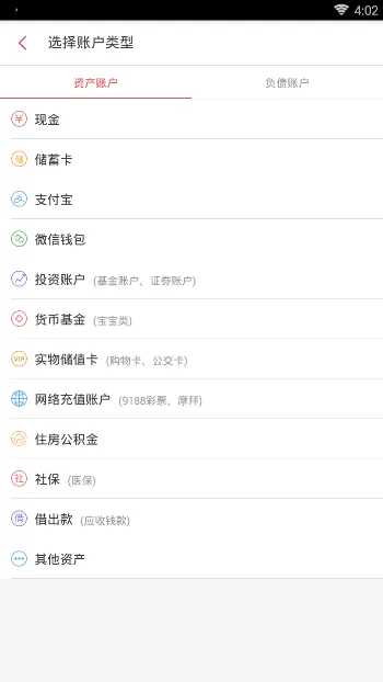 有鱼记账APP的使用步骤讲解