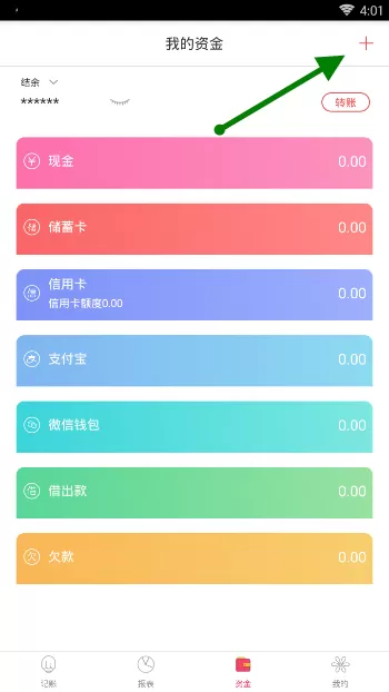 有鱼记账APP的使用步骤讲解