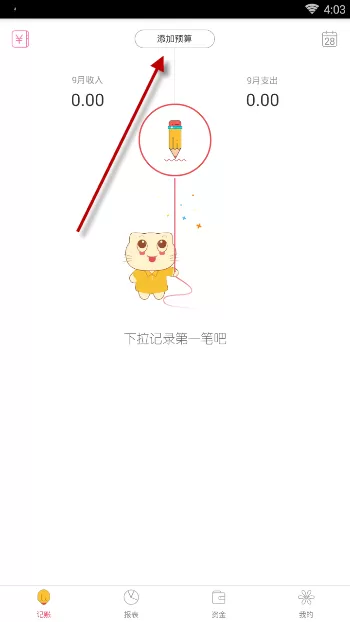 有鱼记账APP的使用步骤讲解