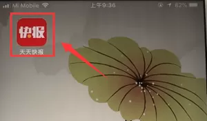 天天快报中领取红包的具体操作步骤