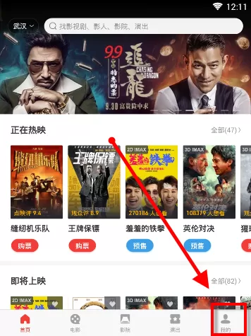 在猫眼电影里查看余额的图文操作
