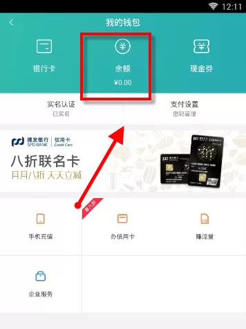在猫眼电影里查看余额的图文操作