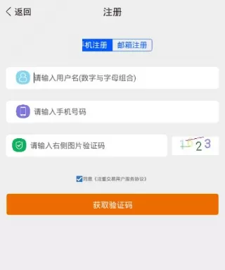 流量v网APP进行注册的基础操作