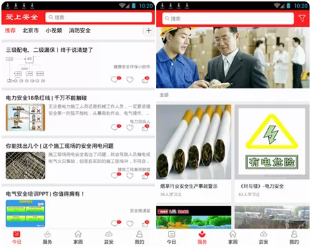 爱上安全app的简单使用过程