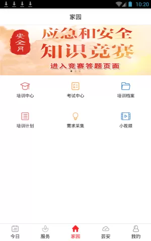 爱上安全app的简单使用过程