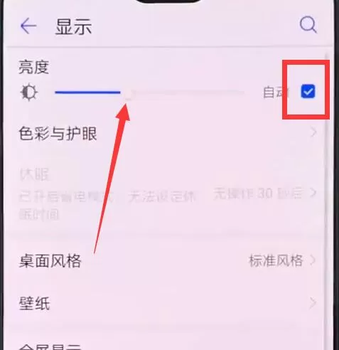 华为p10中将自动调节亮度关掉的操作方法
