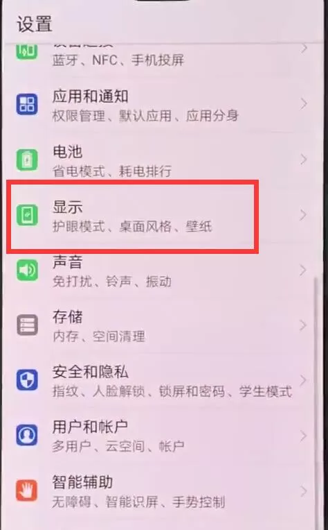 华为p10中将自动调节亮度关掉的操作方法