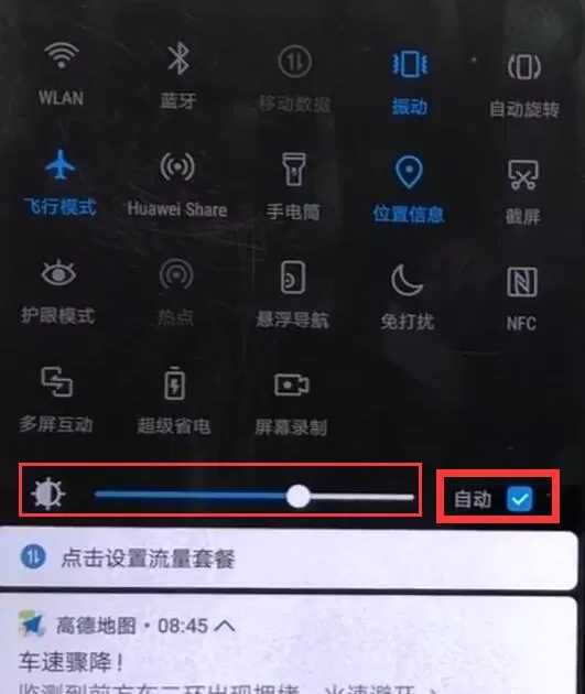 华为p10中将自动调节亮度关掉的操作方法