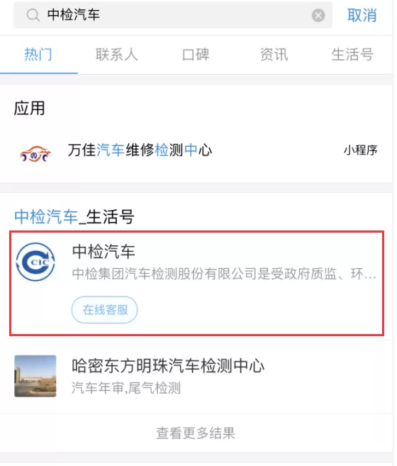 支付宝申请挪车码的的具体操作