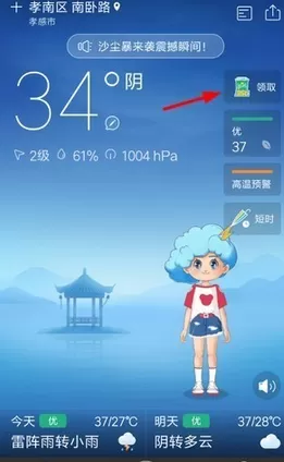 墨迹天气App中领取雪碧的具体操作方法