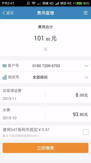保利悠悦荟app的具体使用过程