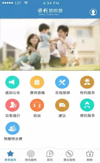 保利悠悦荟app的具体使用过程
