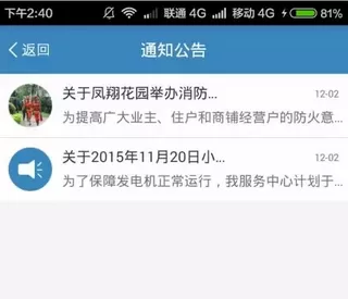 保利悠悦荟app的具体使用过程