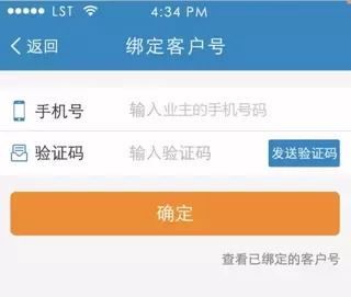 保利悠悦荟app的具体使用过程