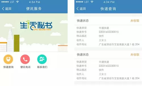 保利悠悦荟app的具体使用过程