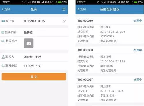 保利悠悦荟app的具体使用过程