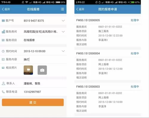 保利悠悦荟app的具体使用过程