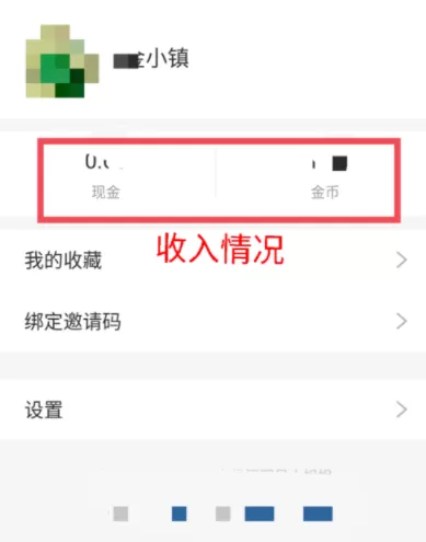 在看点头条里查看收益情况的基础操作