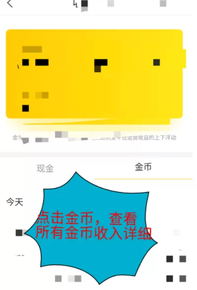 在看点头条里查看收益情况的基础操作