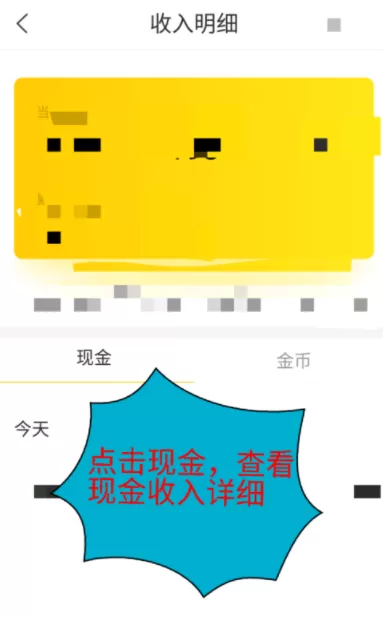在看点头条里查看收益情况的基础操作