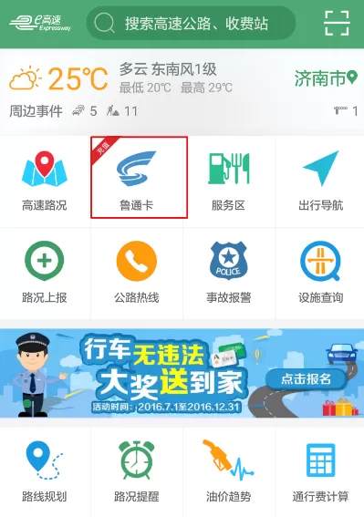 e高速中充值ETC卡的详细操作流程介绍