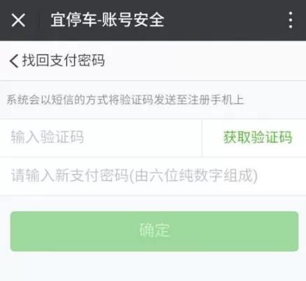 宜停车app忘记支付密码的处理教程