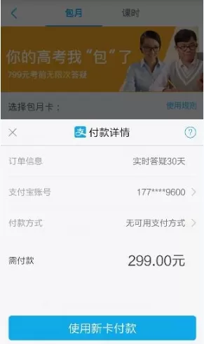 学霸君APP购买课时的简单操作