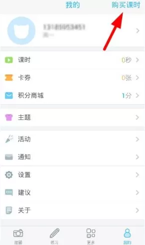 学霸君APP购买课时的简单操作