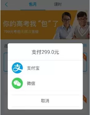 学霸君APP购买课时的简单操作