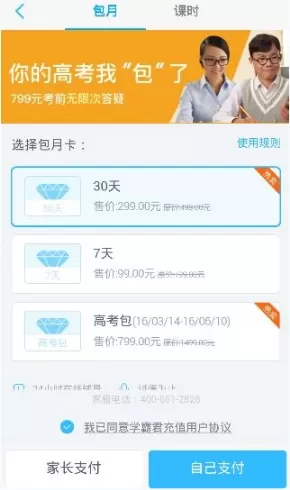 学霸君APP购买课时的简单操作