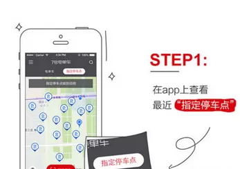 7号电单车APP中指定停车点的具体操作法