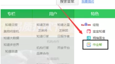 在百度知道作业帮上作文投稿的详细操作