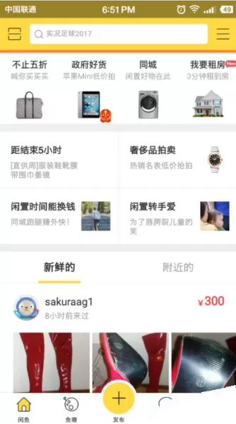 闲鱼APP发布技能服务的操作步骤