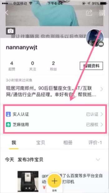 闲鱼APP发布商品搜索不到的详细操作过程