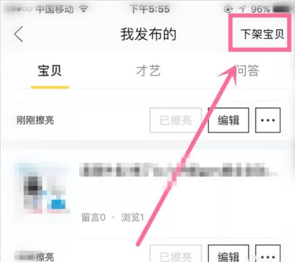 闲鱼APP发布商品搜索不到的详细操作过程