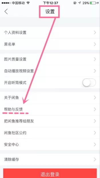 闲鱼APP发布商品搜索不到的详细操作过程