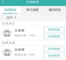 通过智慧学伴APP看微课直播的操作步骤