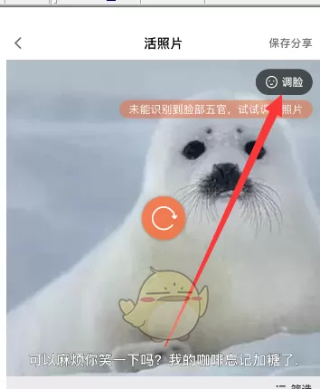 活照片APP中制作出会说话动态图片的操作方法