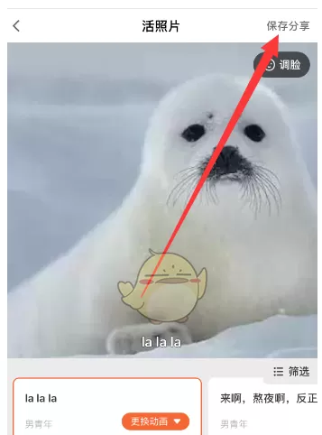 活照片APP中制作出会说话动态图片的操作方法