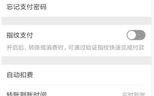 魅蓝S6设置微信指纹支付的操作流程