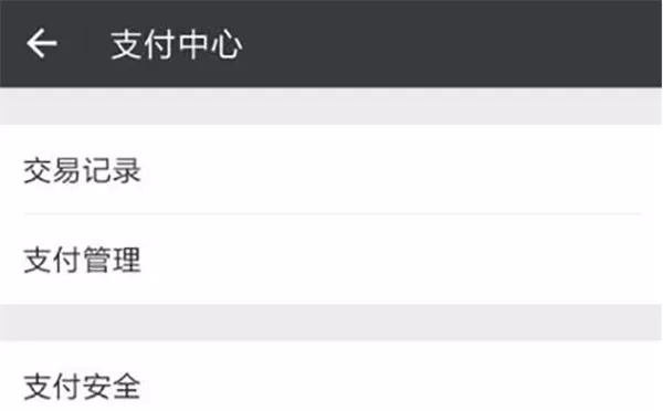 魅蓝S6设置微信指纹支付的操作流程